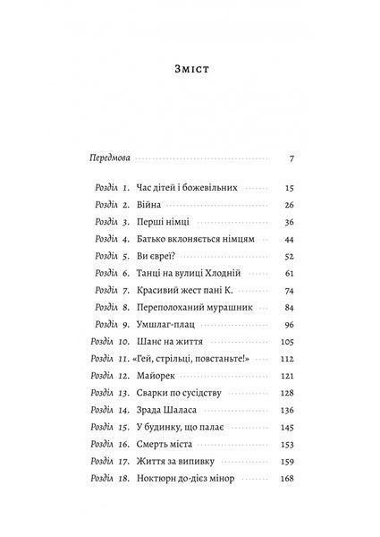 Піаніст. Надзвичайна історія виживання 1029926 фото