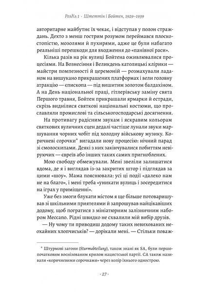 Хлопчик, який намалював Аушвіц. Правдива історія надії та виживання 1029404 фото