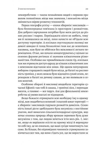 Кінець світу - лише початок. Картографування краху глобалізації 1031364 фото