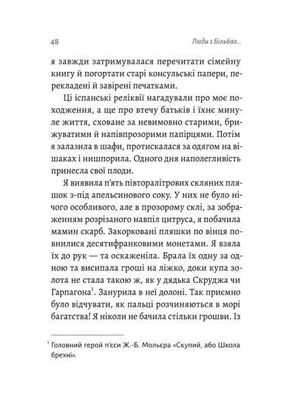 Люди з Більбао народжуються, де хочуть 1024257 фото