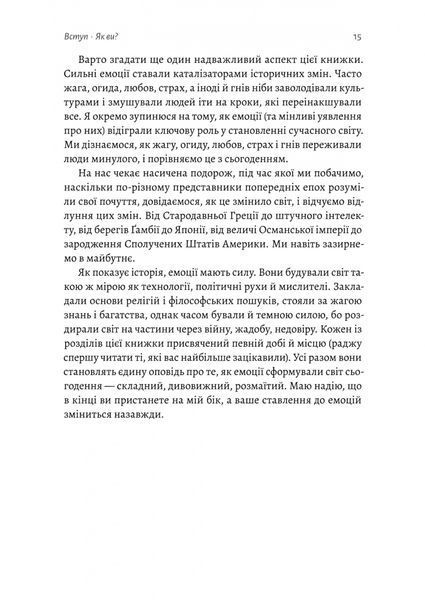 Історія емоцій. Походження людини (розумної) емоційної 1022931 фото