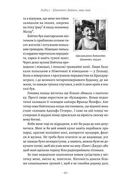 Хлопчик, який намалював Аушвіц. Правдива історія надії та виживання 1029404 фото