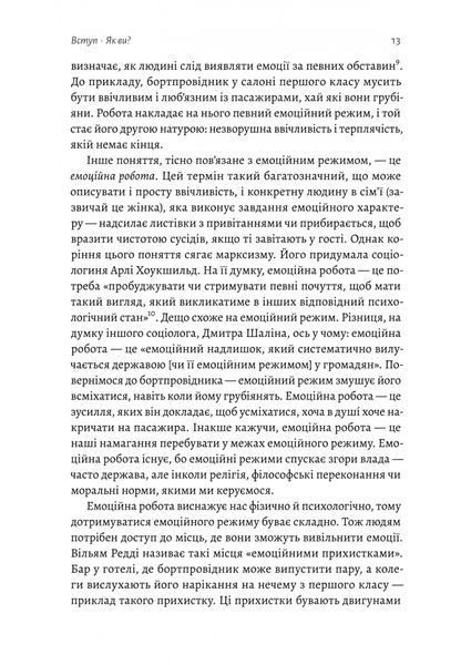 Історія емоцій. Походження людини (розумної) емоційної 1022931 фото