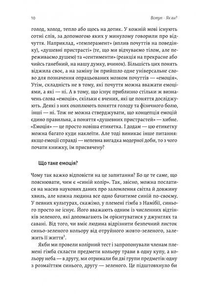 Історія емоцій. Походження людини (розумної) емоційної 1022931 фото