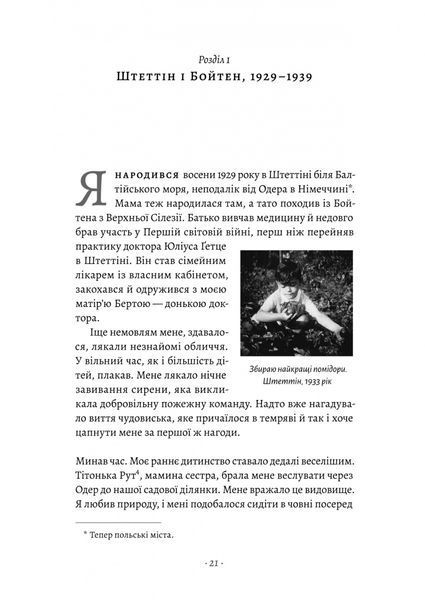 Хлопчик, який намалював Аушвіц. Правдива історія надії та виживання 1029404 фото