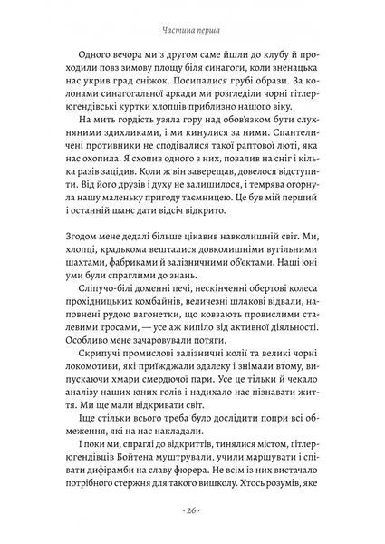 Хлопчик, який намалював Аушвіц. Правдива історія надії та виживання 1029404 фото