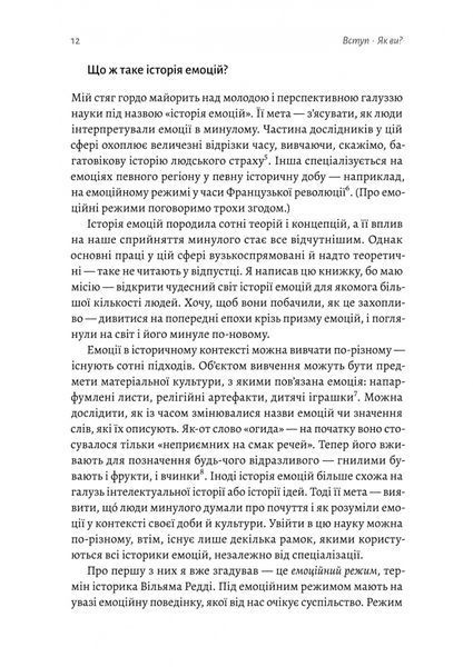 Історія емоцій. Походження людини (розумної) емоційної 1022931 фото