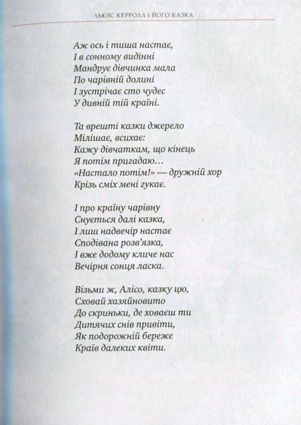 Аліса в Країні Чудес (тверда) 148837 фото