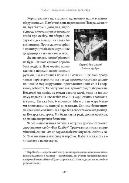 Хлопчик, який намалював Аушвіц. Правдива історія надії та виживання 1029404 фото