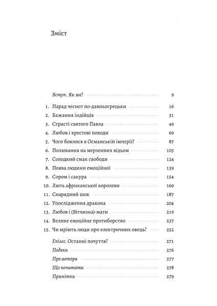 Історія емоцій. Походження людини (розумної) емоційної 1022931 фото