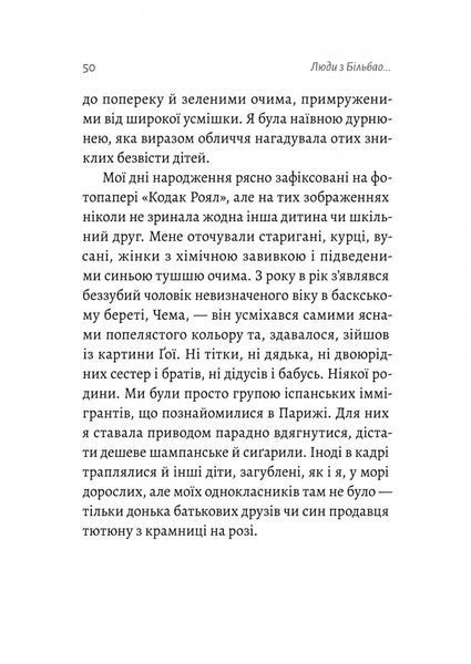 Люди з Більбао народжуються, де хочуть 1024257 фото