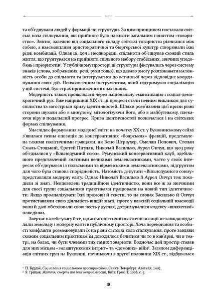 У мереживі вальсу. Світське життя на Буковині (1848&ndash;1918) 1018297 фото