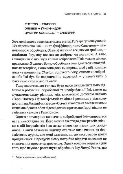 Інгредієнти. Справжній склад того, що ми їмо й наносимо на шкіру 1017451 фото