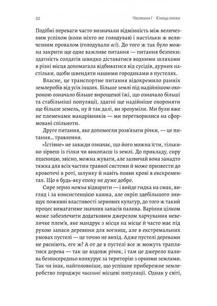 Кінець світу - лише початок. Картографування краху глобалізації 1031364 фото