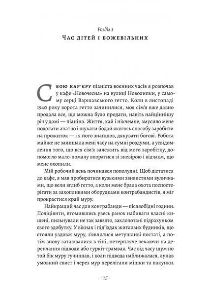 Піаніст. Надзвичайна історія виживання 1029926 фото