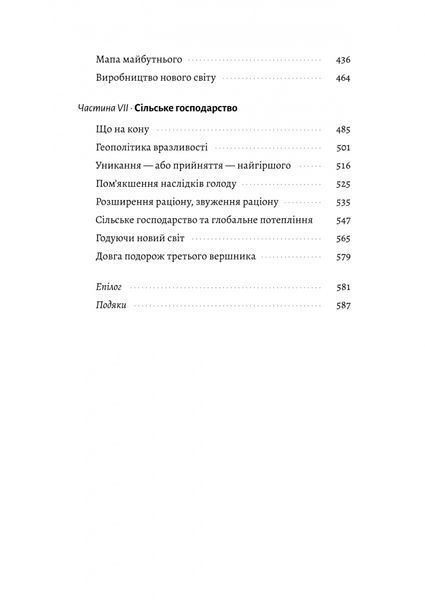 Кінець світу - лише початок. Картографування краху глобалізації 1031364 фото