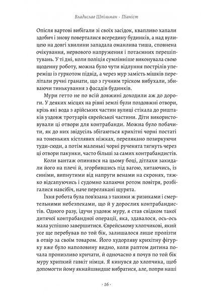 Піаніст. Надзвичайна історія виживання 1029926 фото