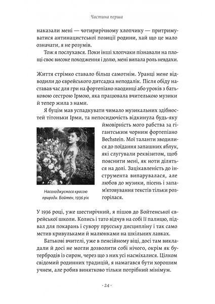 Хлопчик, який намалював Аушвіц. Правдива історія надії та виживання 1029404 фото
