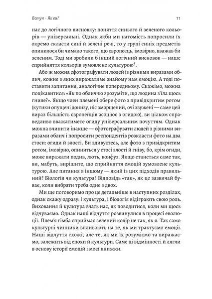Історія емоцій. Походження людини (розумної) емоційної 1022931 фото