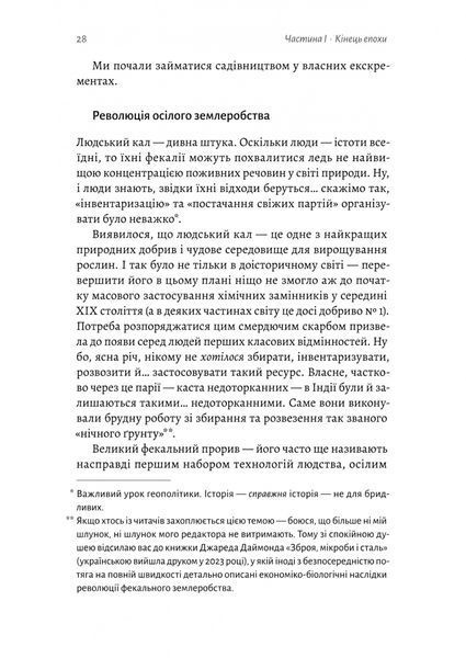 Кінець світу - лише початок. Картографування краху глобалізації 1031364 фото