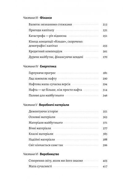 Кінець світу - лише початок. Картографування краху глобалізації 1031364 фото