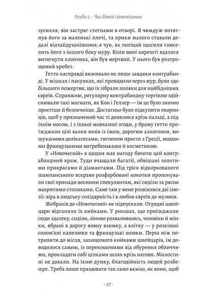 Піаніст. Надзвичайна історія виживання 1029926 фото
