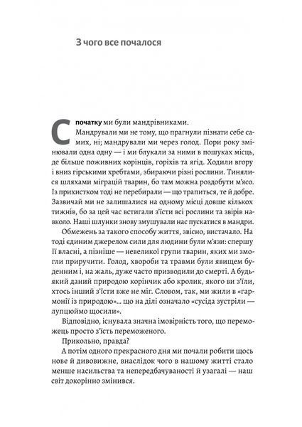 Кінець світу - лише початок. Картографування краху глобалізації 1031364 фото