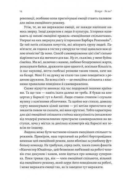 Історія емоцій. Походження людини (розумної) емоційної 1022931 фото