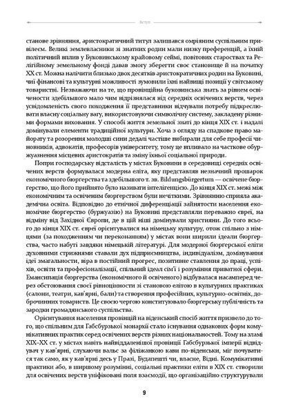 У мереживі вальсу. Світське життя на Буковині (1848&ndash;1918) 1018297 фото