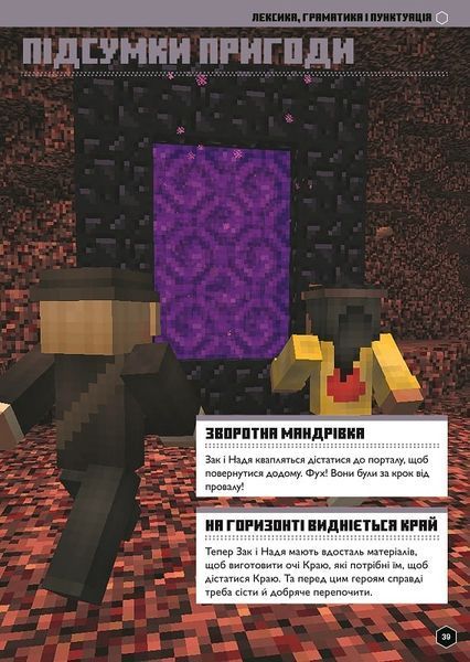 MINECRAFT Англійська мова. Офіційний посібник. 13-14 років 1017301 фото