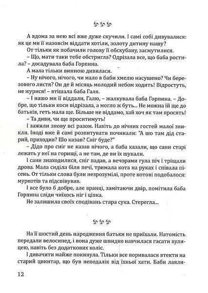 Чорна. Біла 1018174 фото