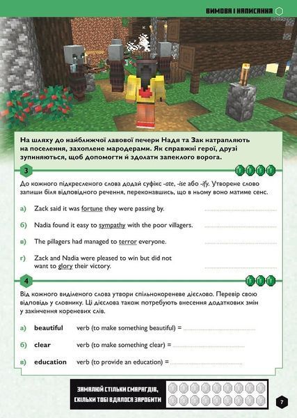MINECRAFT Англійська мова. Офіційний посібник. 13-14 років 1017301 фото