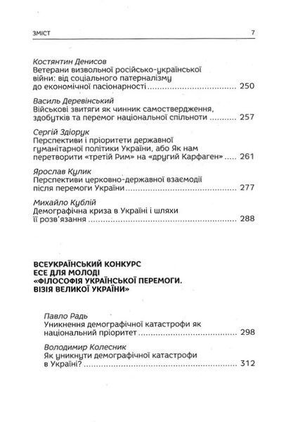Філософія української перемоги. Візія великої України. Х Бандерівські читання. 1019570 фото