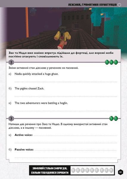 MINECRAFT Англійська мова. Офіційний посібник. 13-14 років 1017301 фото
