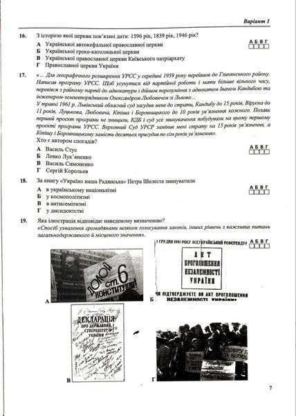 Історія України. Тестові завдання у форматі НМТ 2027 Земерова Т. 1046136 фото