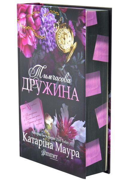 Тимчасова дружина. Імперія Віндзорів. Книга 2 1034233 фото
