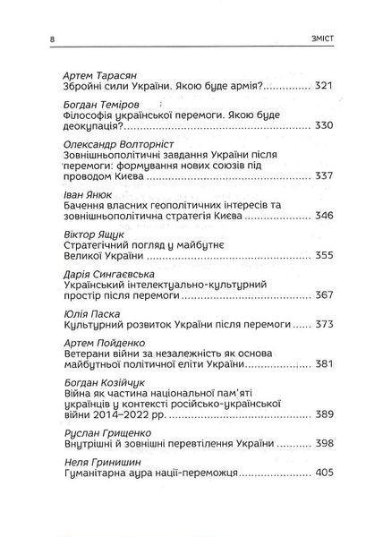 Філософія української перемоги. Візія великої України. Х Бандерівські читання. 1019570 фото