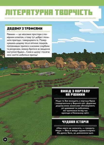 MINECRAFT Англійська мова. Офіційний посібник. 13-14 років 1017301 фото
