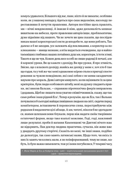 Історія облоги Лісабона 1028625 фото