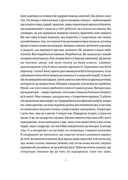 Історія облоги Лісабона 1028625 фото