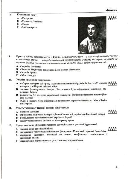 Історія України. Тестові завдання у форматі НМТ 2027 Земерова Т. 1046136 фото