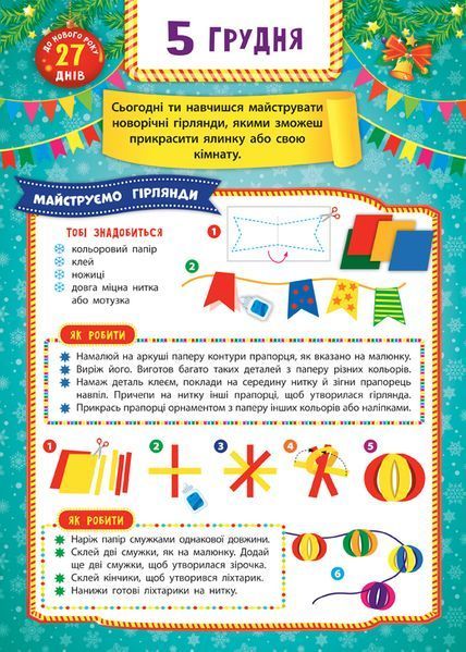 Адвент-календар &mdash; Ялинка 1005140 фото