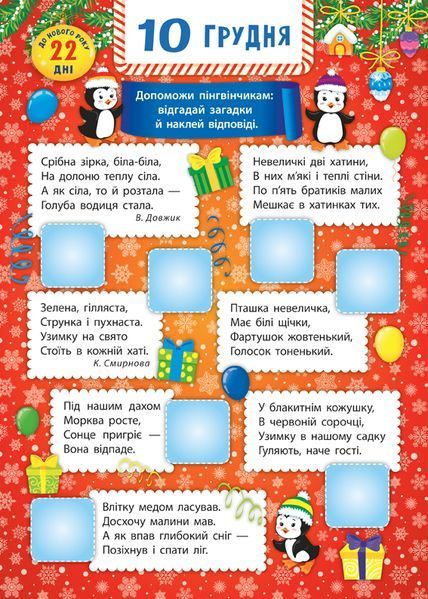 Адвент-календар &mdash; Ялинка 1005140 фото