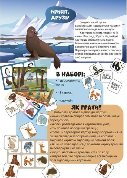 Розвиваюча настільна гра Умняшка Лото англійська. Де вони живуть?/Lotto Where do they live? 1021428 фото
