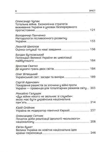Філософія української перемоги. Візія великої України. Х Бандерівські читання. 1019570 фото