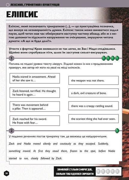 MINECRAFT Англійська мова. Офіційний посібник. 13-14 років 1017301 фото