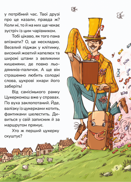 Цукерки від Цукерконоша 1028709 фото