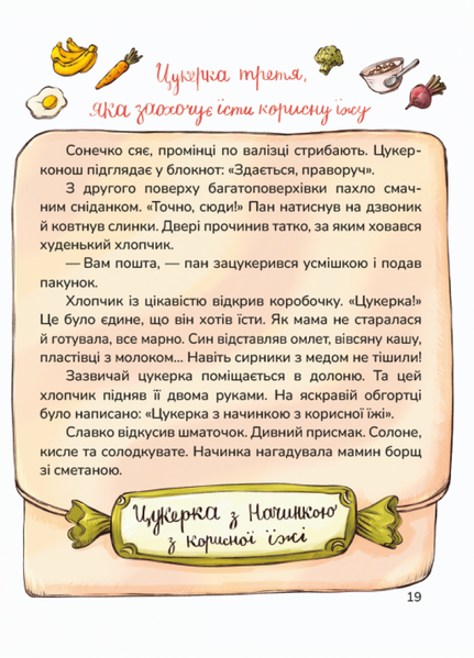 Цукерки від Цукерконоша 1028709 фото