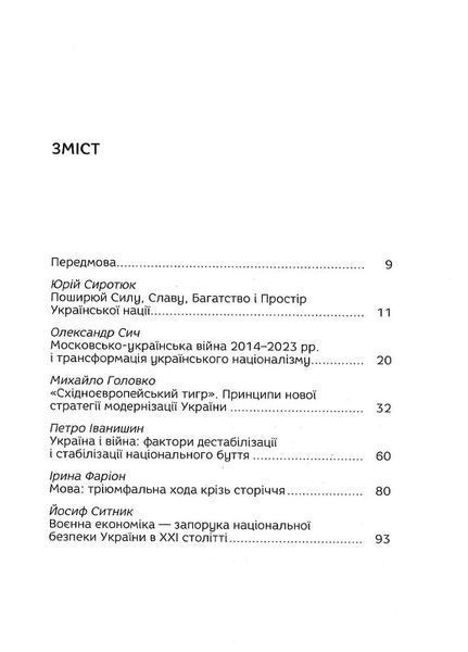 Філософія української перемоги. Візія великої України. Х Бандерівські читання. 1019570 фото