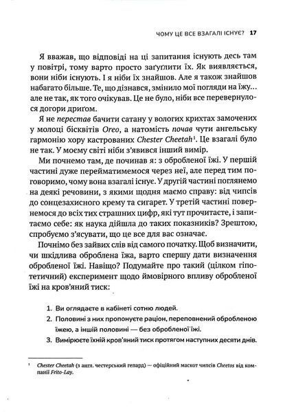 Інгредієнти. Справжній склад того, що ми їмо й наносимо на шкіру 1017451 фото